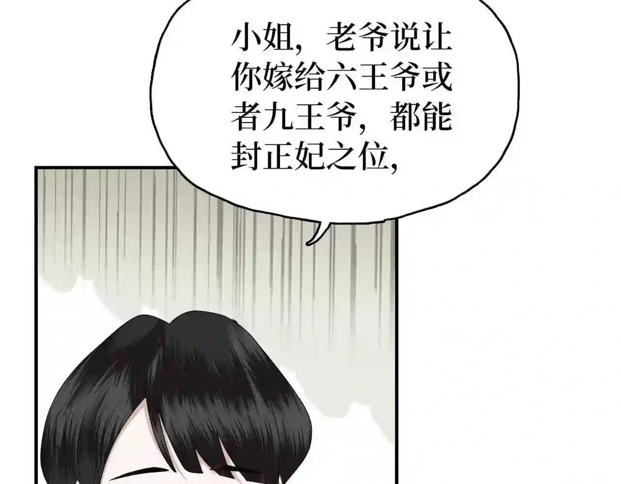 调香王妃漫画,第6话 不可以犯花痴32图