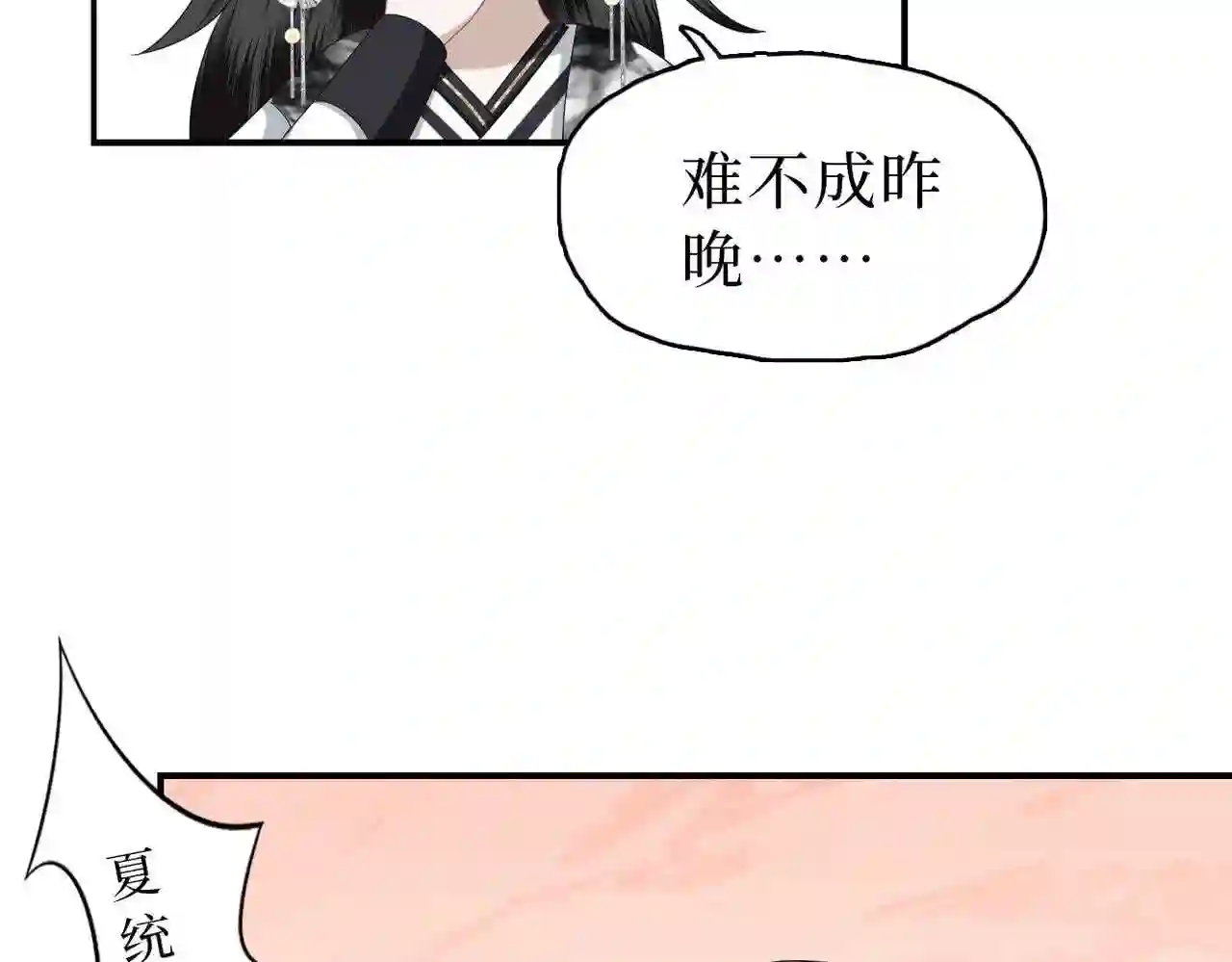 调香王妃漫画,第8话 你看够了吗?71图