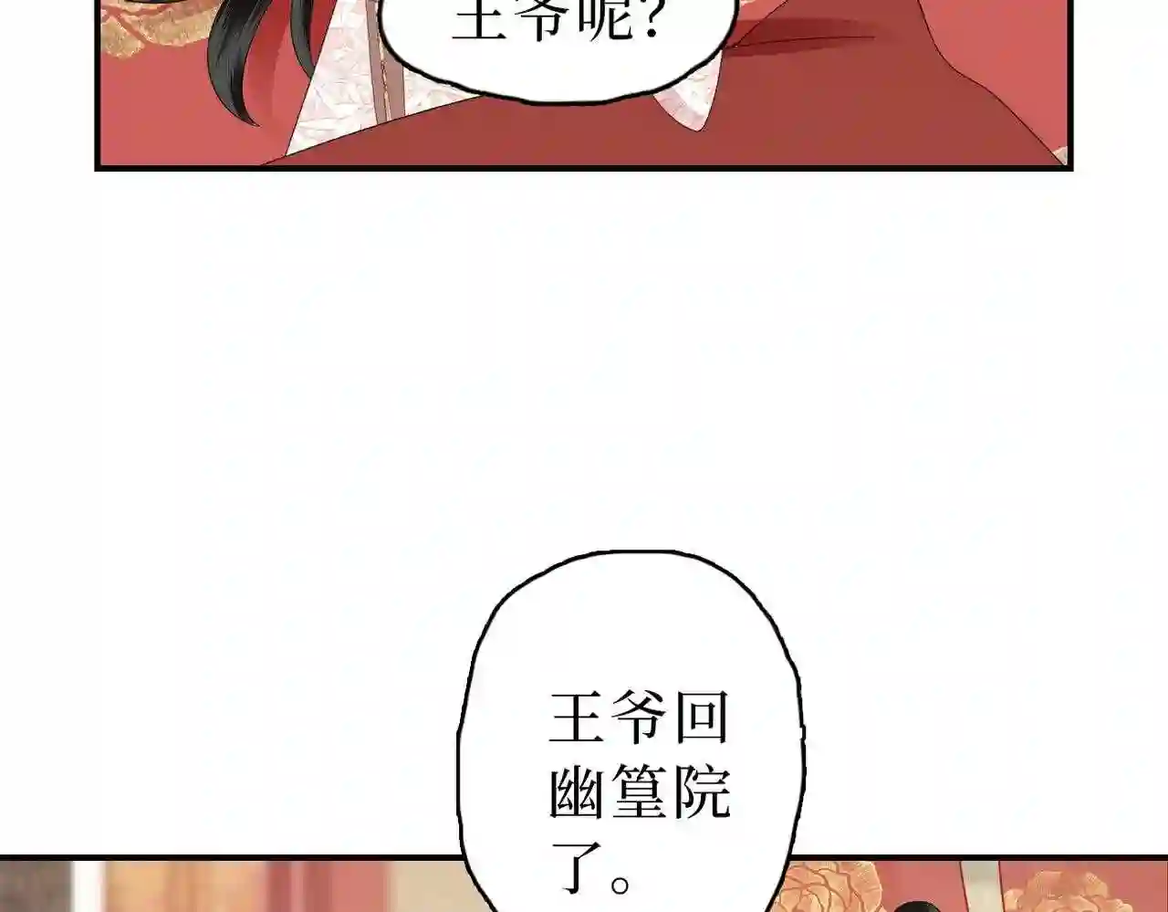 调香王妃漫画,第8话 你看够了吗?63图