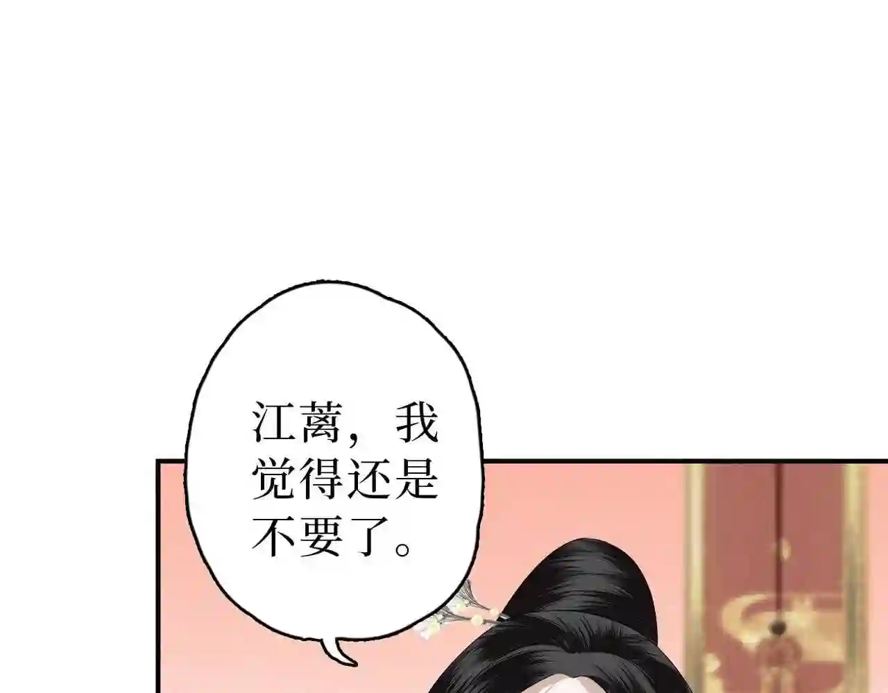 调香王妃漫画,第8话 你看够了吗?97图