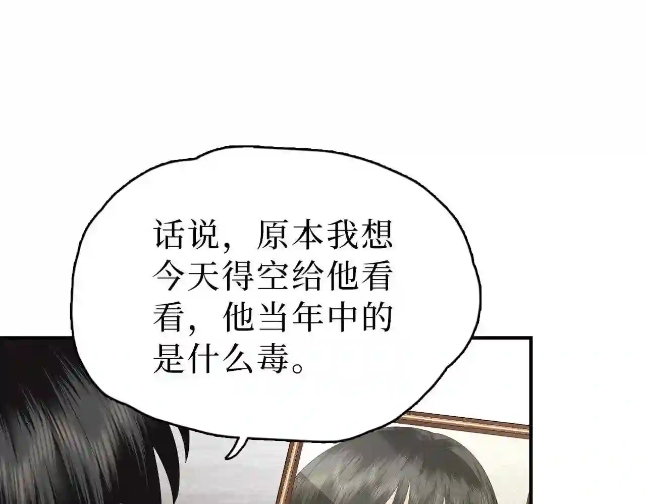 调香王妃漫画,第8话 你看够了吗?92图