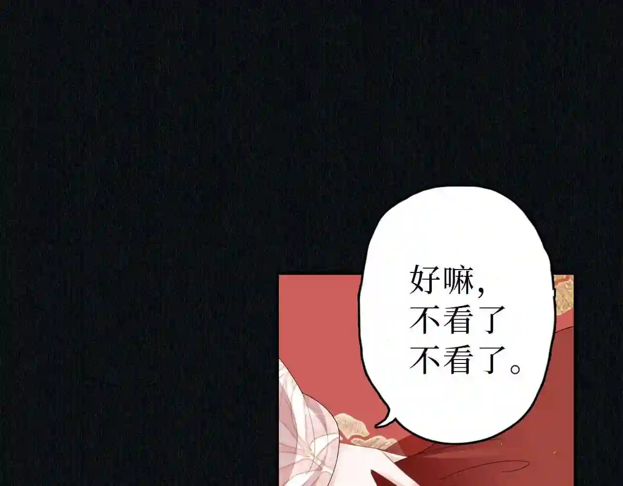 调香王妃漫画,第8话 你看够了吗?19图