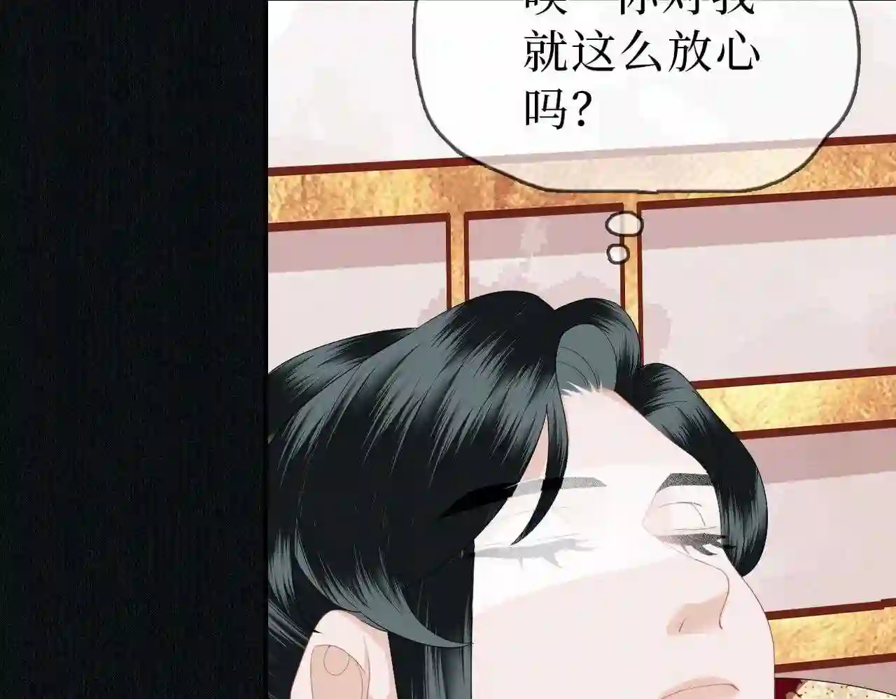 调香王妃漫画,第8话 你看够了吗?45图