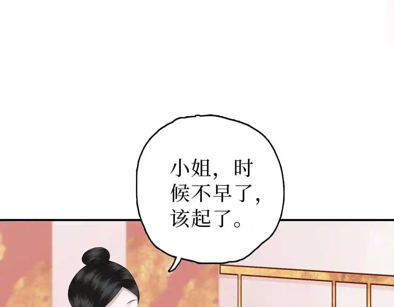 调香王妃漫画,第8话 你看够了吗?55图