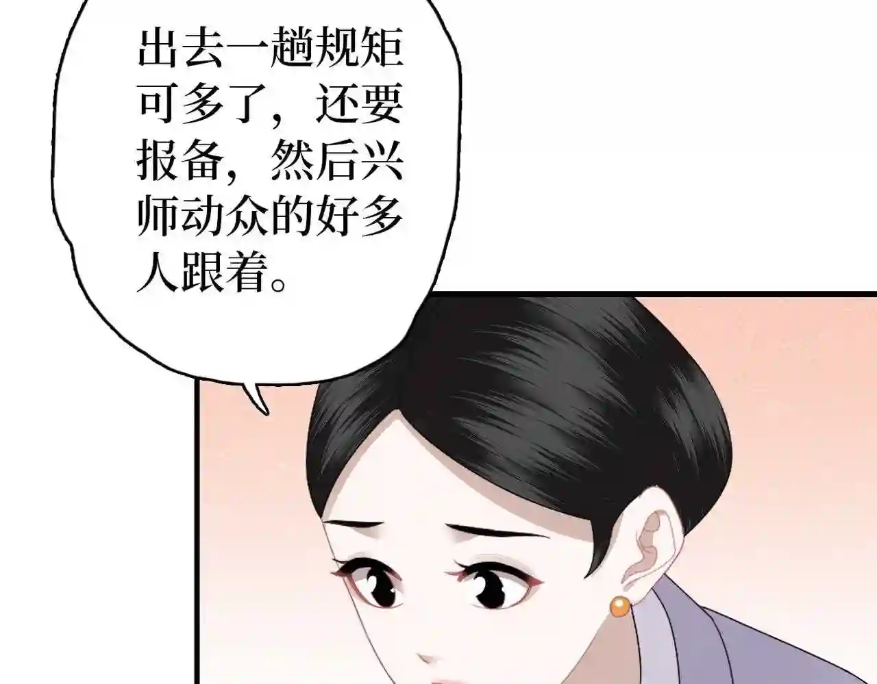 调香师教程漫画,第9话 去见王爷73图