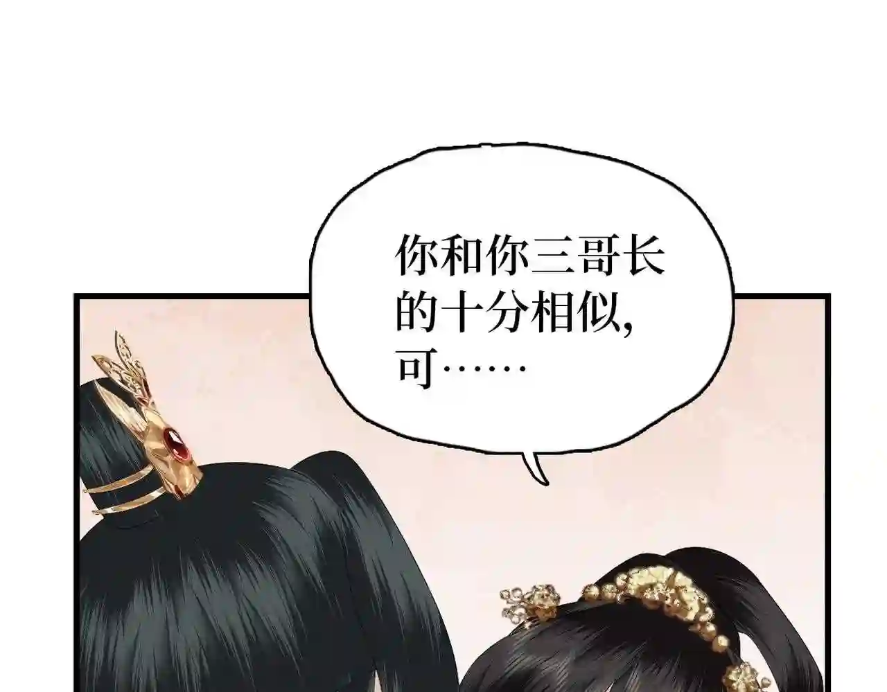 调香师教程漫画,第9话 去见王爷38图