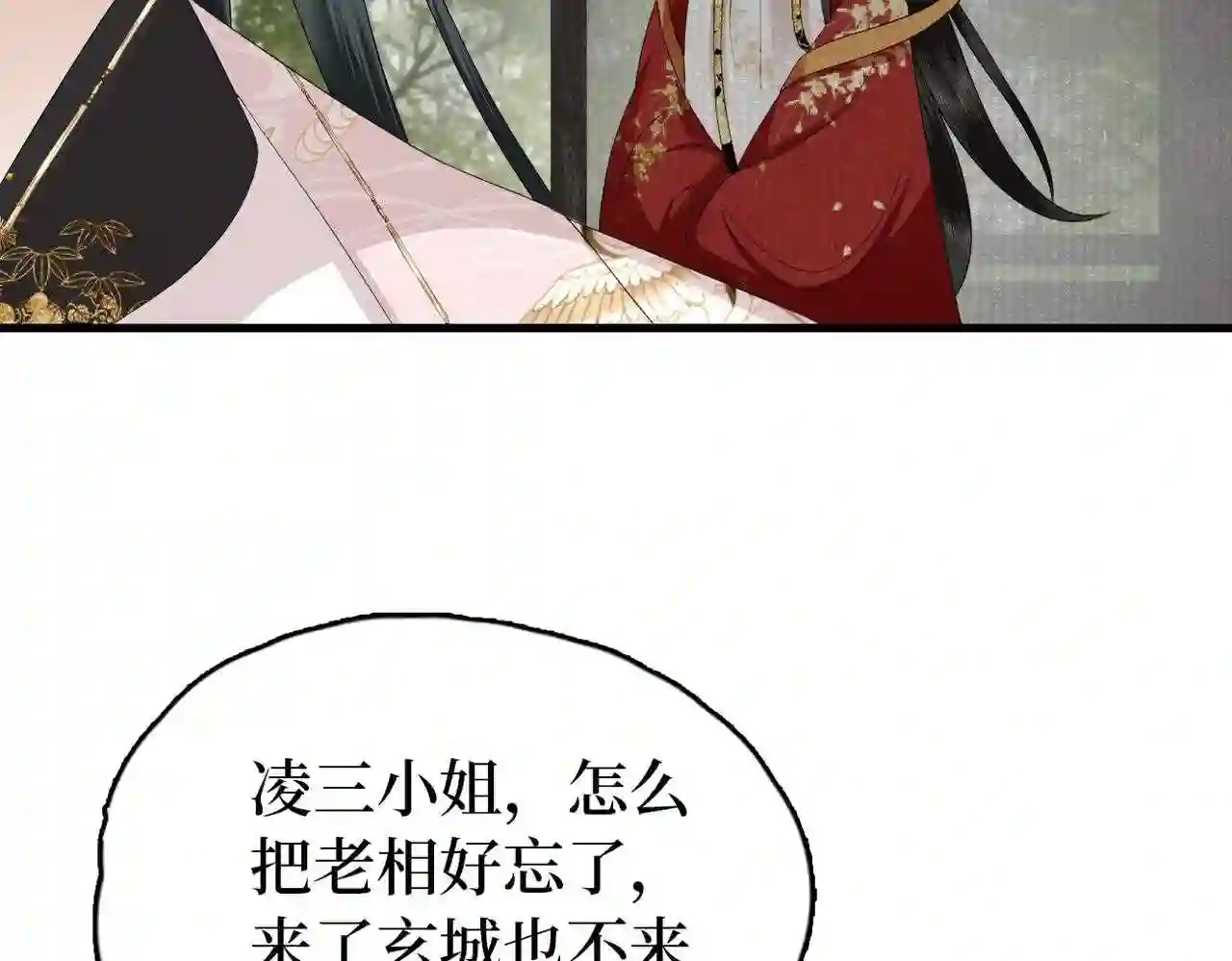 调香师教程漫画,第9话 去见王爷22图