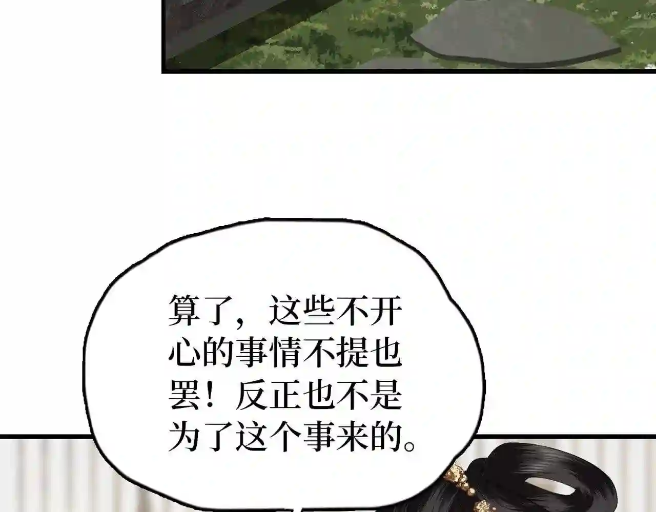 调香师教程漫画,第9话 去见王爷42图