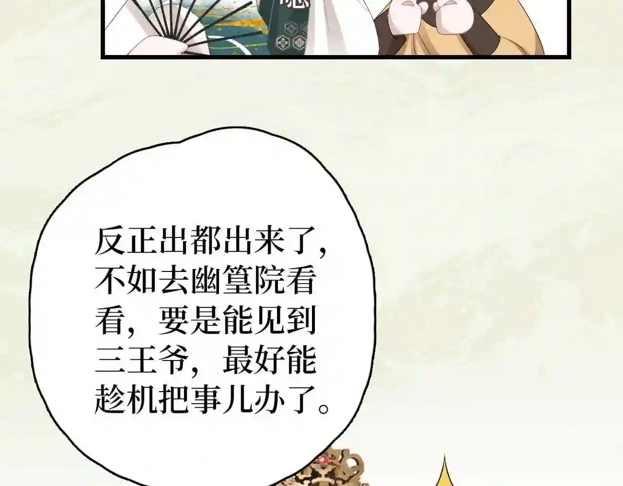 调香师教程漫画,第9话 去见王爷85图