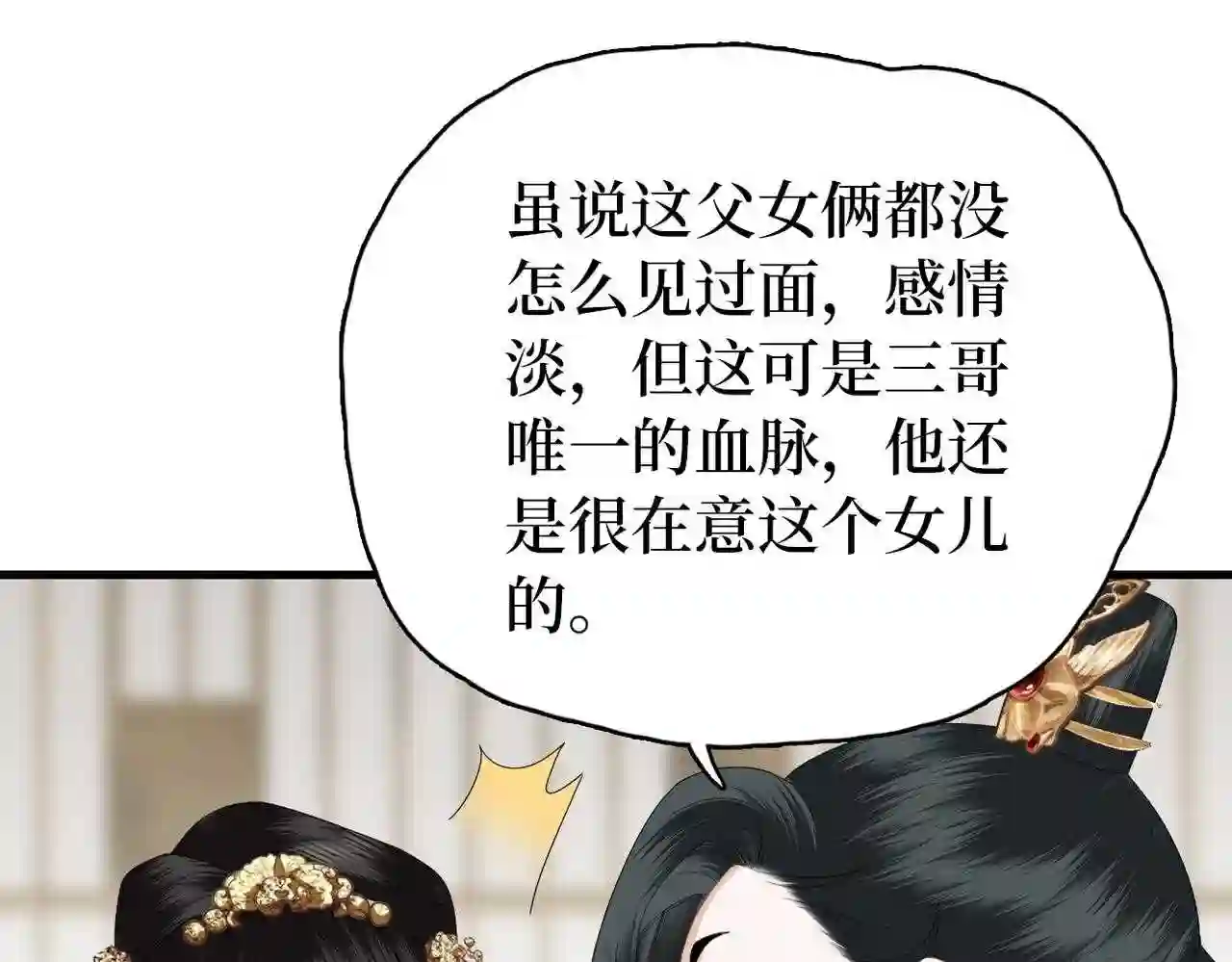 调香师教程漫画,第9话 去见王爷59图