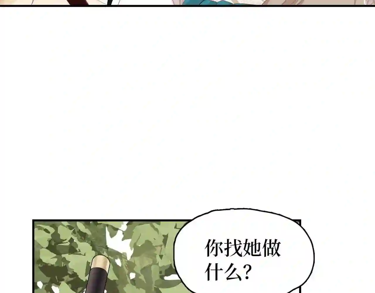 调香王妃凌江蓠txt漫画,第12话 默默关心79图