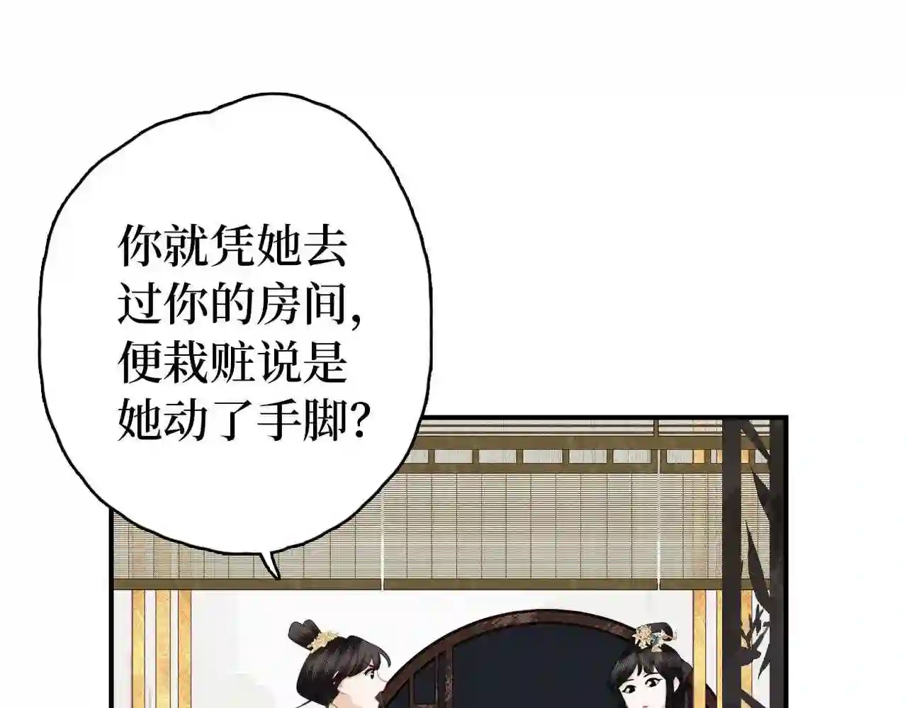 调香王妃凌江蓠txt漫画,第13话 问个明白47图