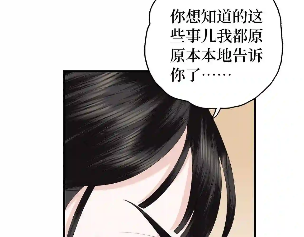 调香王妃小说txt下载漫画,第20话 床尾贴贴39图