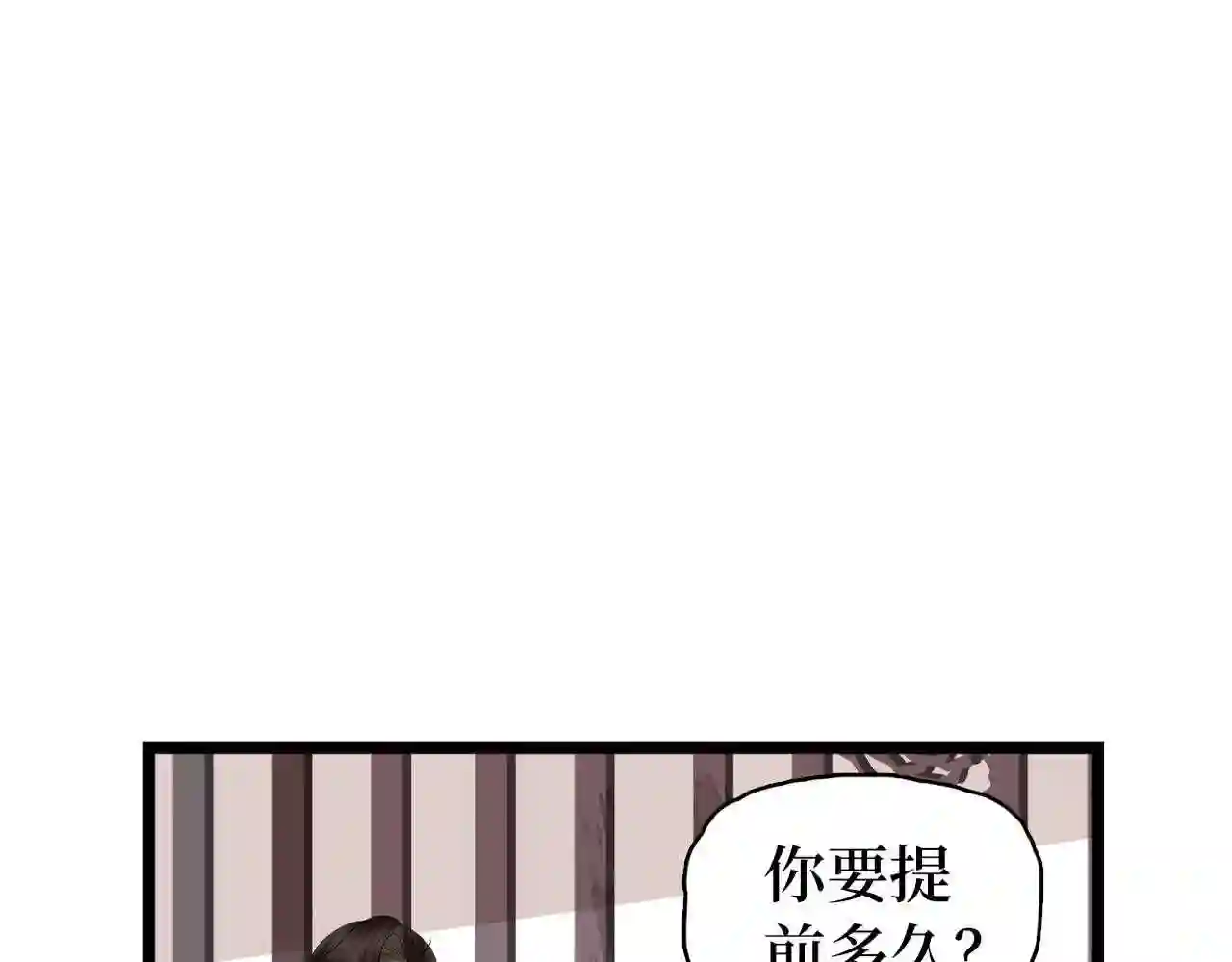 调香王妃小说txt下载漫画,第24话 冤大头71图