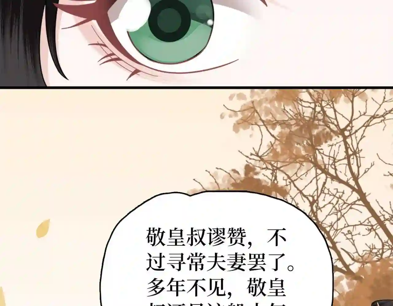 调香王妃小说txt下载漫画,第27话 情人?仇人?23图