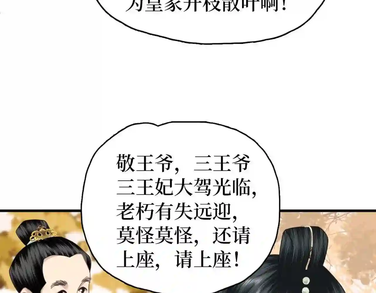 调香王妃小说txt下载漫画,第27话 情人?仇人?29图