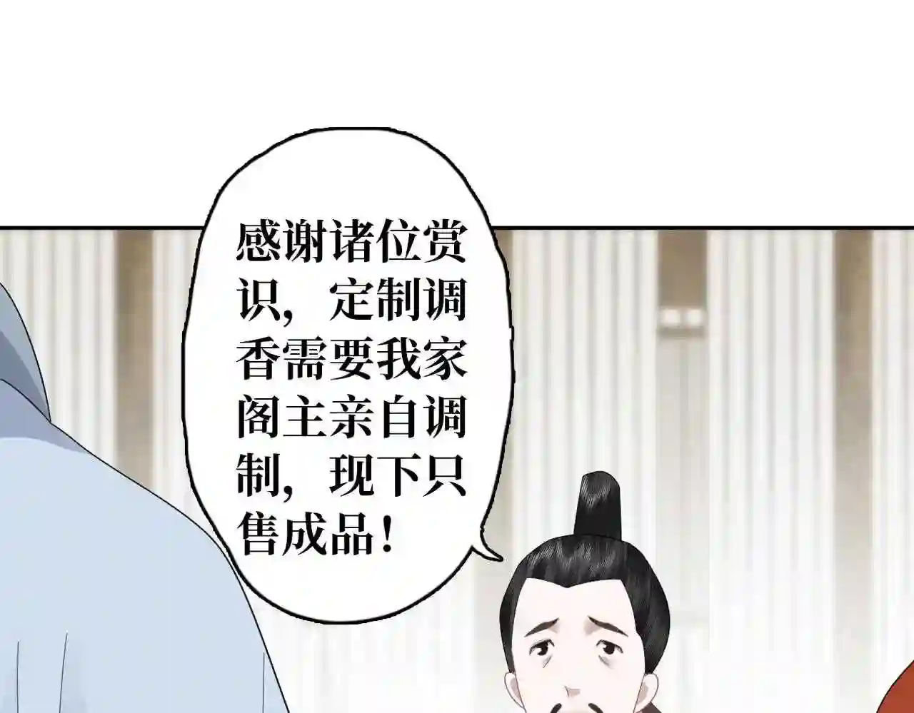 调香师教程漫画,第32话 感情升温58图