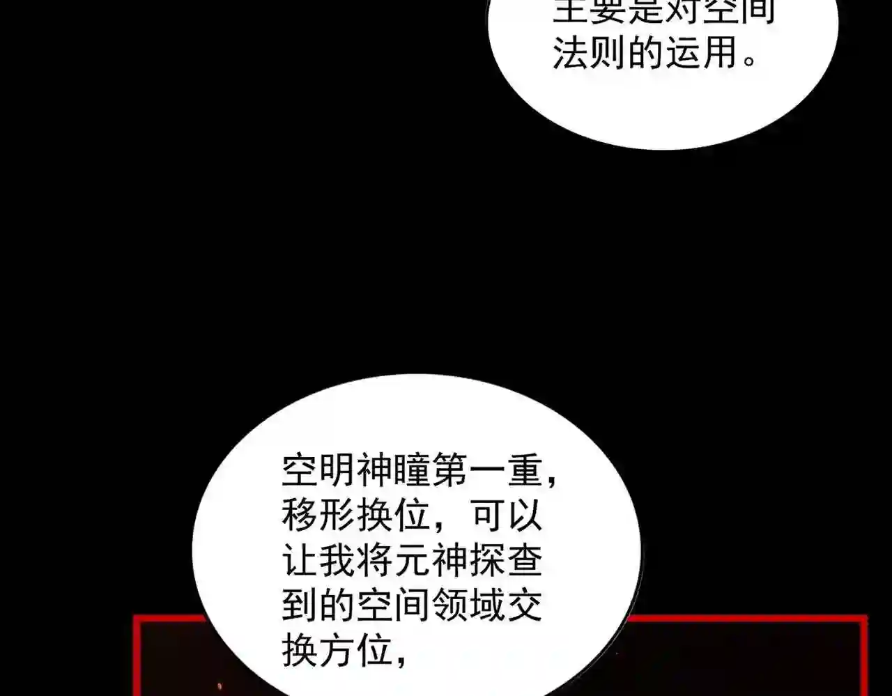 魔皇大管家动漫全集在线观看免费漫画,第285话 外挂越发离谱114图