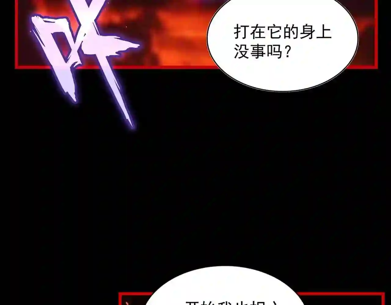 魔皇大管家漫画免费阅读全集下拉式六漫画漫画,第285话 外挂越发离谱57图