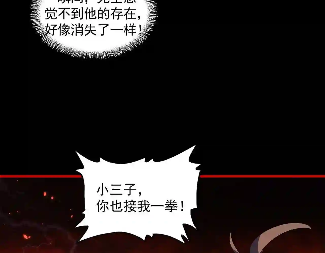 魔皇大管家漫画免费阅读全集下拉式六漫画漫画,第285话 外挂越发离谱95图