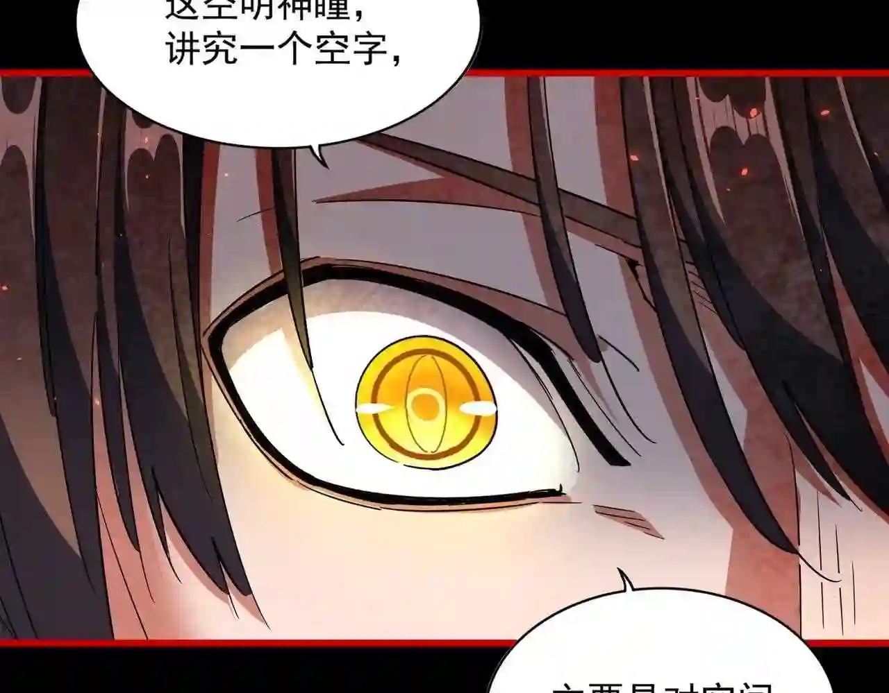 魔皇大管家动漫全集在线观看免费漫画,第285话 外挂越发离谱113图