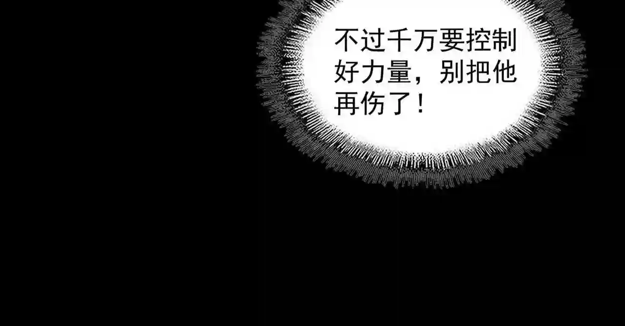 魔皇大管家漫画免费阅读全集下拉式六漫画漫画,第285话 外挂越发离谱84图