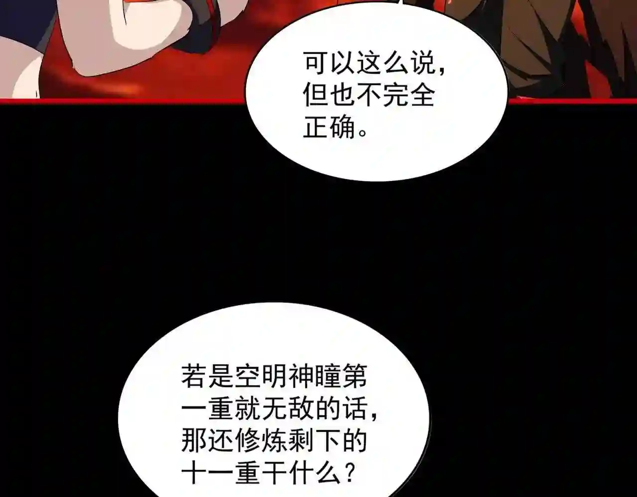 魔皇大管家漫画免费阅读全集下拉式六漫画漫画,第285话 外挂越发离谱126图