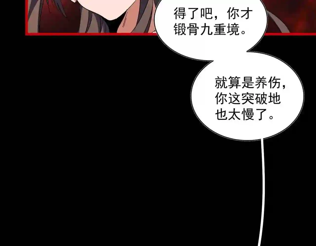 魔皇大管家动漫全集在线观看免费漫画,第285话 外挂越发离谱69图