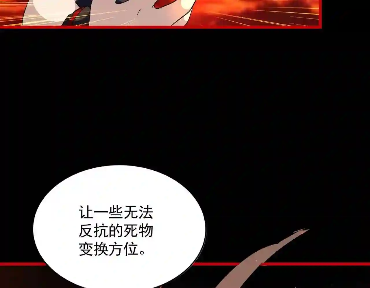 魔皇大管家漫画免费阅读全集下拉式六漫画漫画,第285话 外挂越发离谱119图