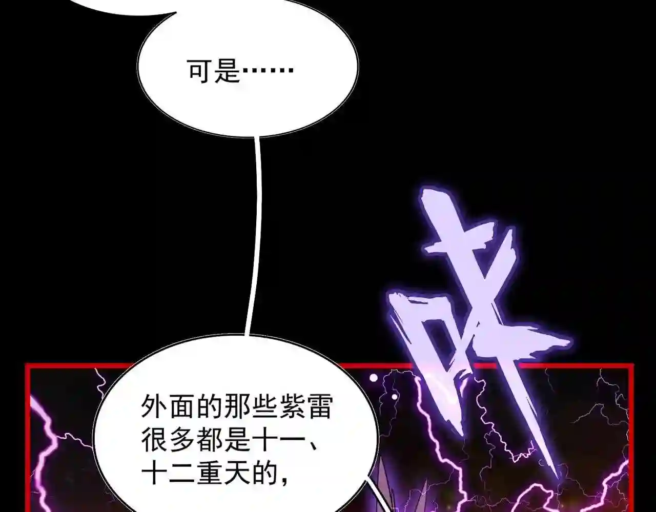 魔皇大管家动漫全集在线观看免费漫画,第285话 外挂越发离谱55图