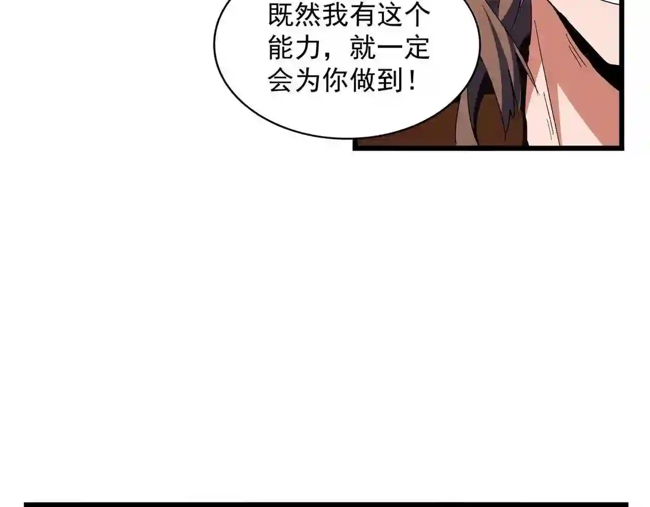 魔皇大管家漫画免费下拉式酷漫屋漫画,第286话 离别与新征程106图