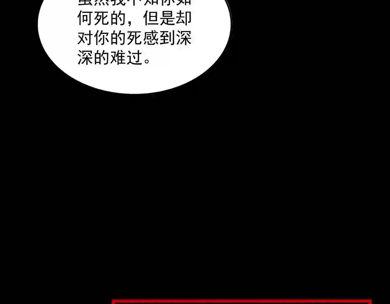 魔皇大管家漫画免费下拉式酷漫屋漫画,第286话 离别与新征程32图