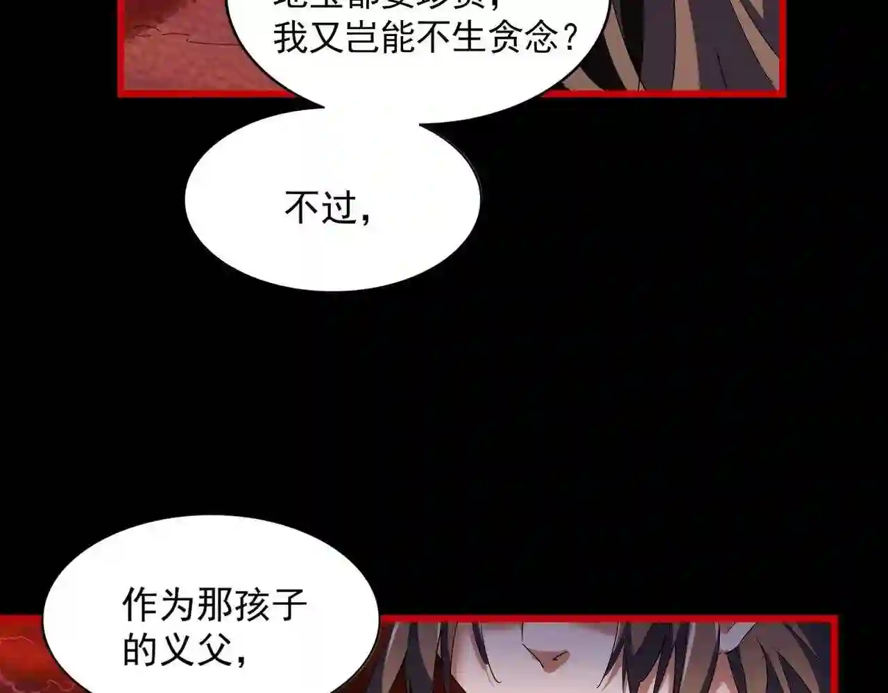 魔皇大管家漫画免费下拉式酷漫屋漫画,第286话 离别与新征程46图