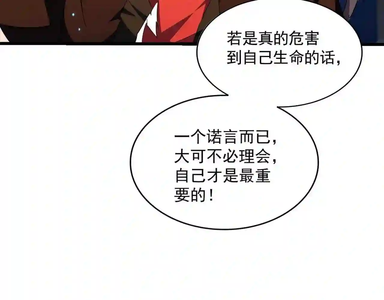 魔皇大管家漫画免费下拉式酷漫屋漫画,第286话 离别与新征程126图