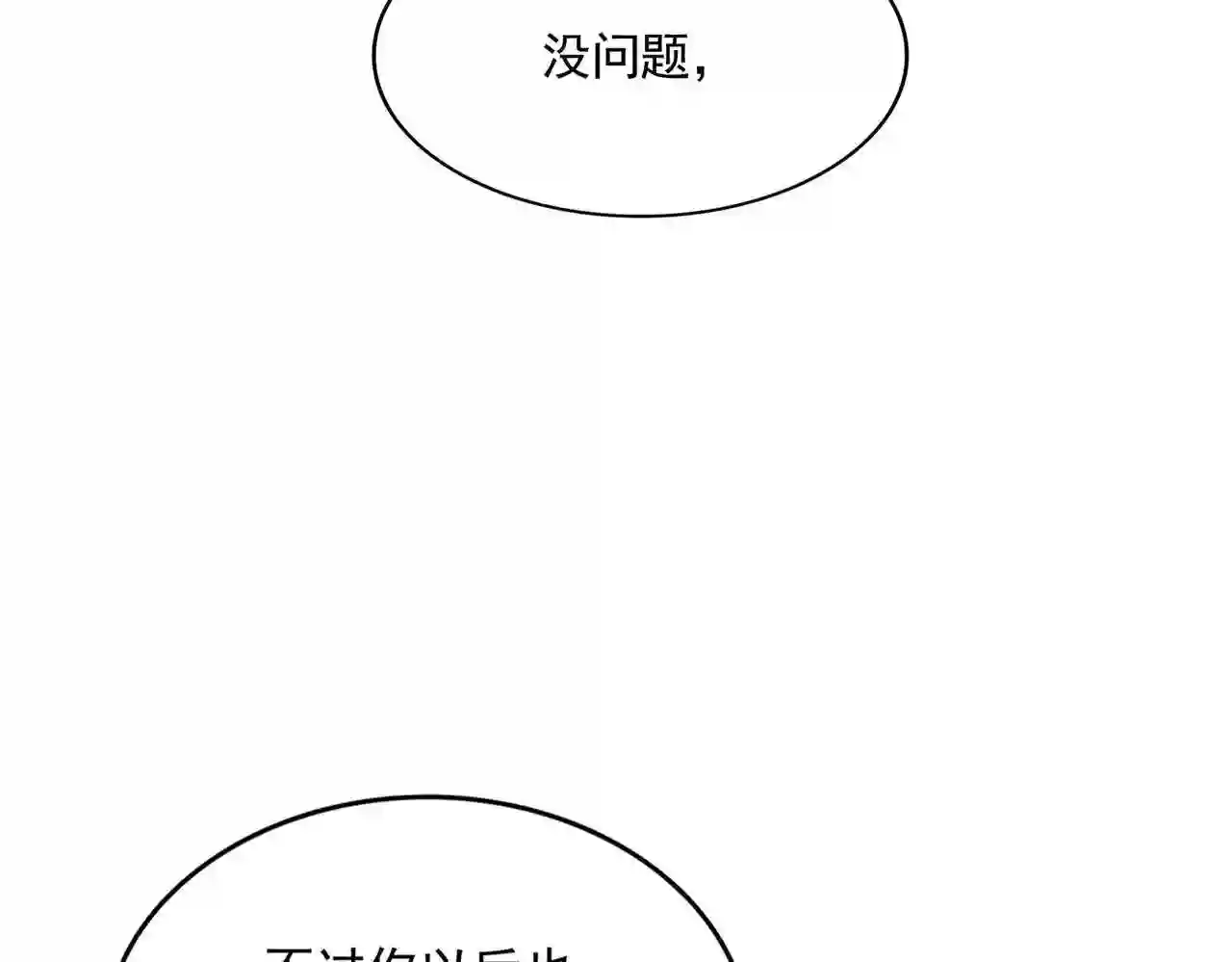 魔皇大管家漫画免费下拉式酷漫屋漫画,第286话 离别与新征程123图