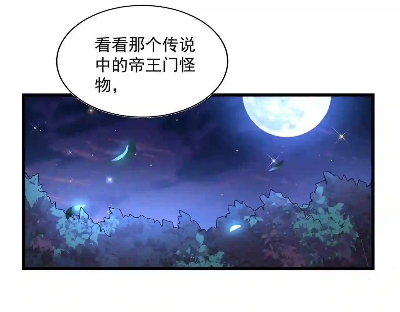 魔皇大管家漫画免费下拉式酷漫屋漫画,第286话 离别与新征程138图