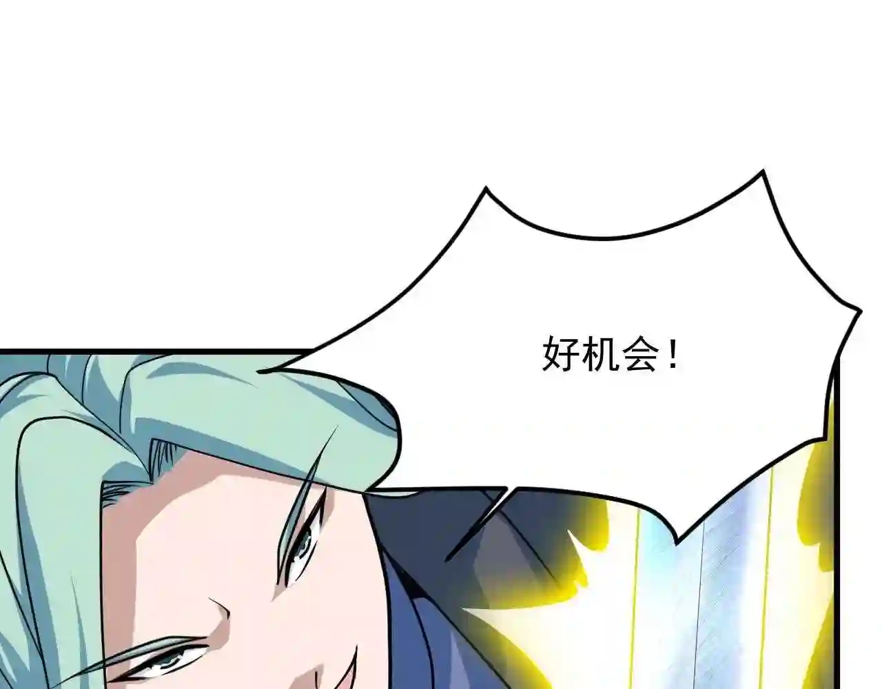 我师祖天下无敌漫画免费观看下拉式漫画,第33话 虎口夺食133图