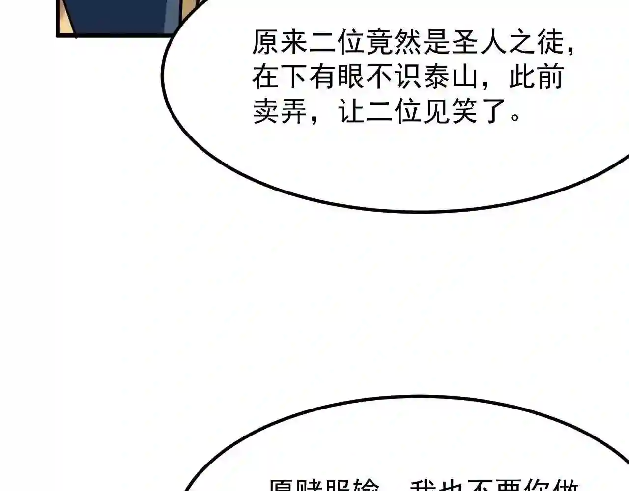 我师祖天下无敌漫画免费观看下拉式漫画,第33话 虎口夺食14图