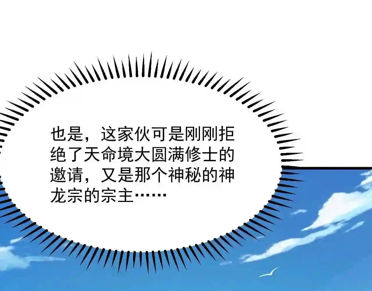 我师祖天下无敌漫画免费观看下拉式漫画,第33话 虎口夺食31图