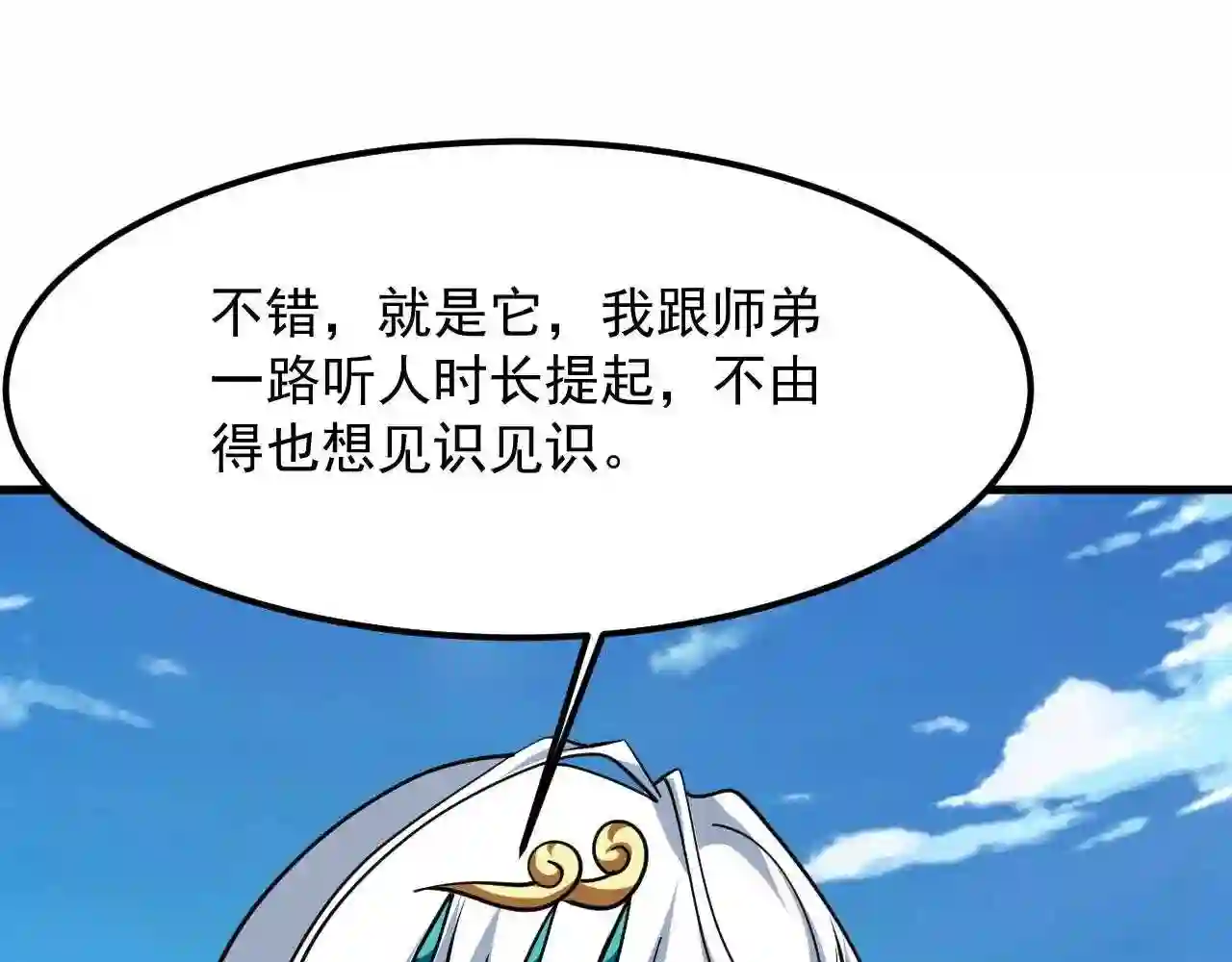 我师祖天下无敌漫画免费观看下拉式漫画,第33话 虎口夺食22图