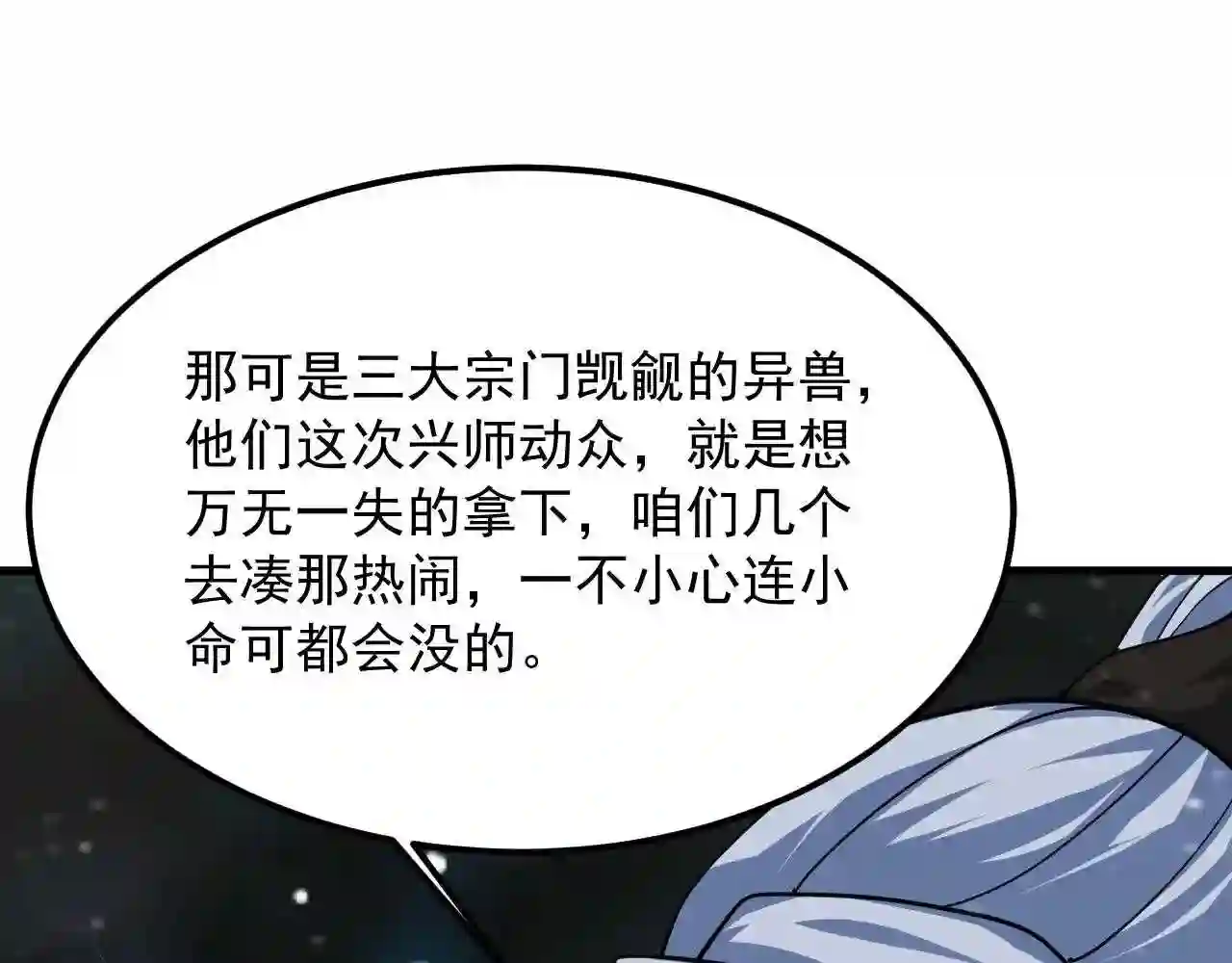 我师祖天下无敌漫画免费观看下拉式漫画,第33话 虎口夺食25图