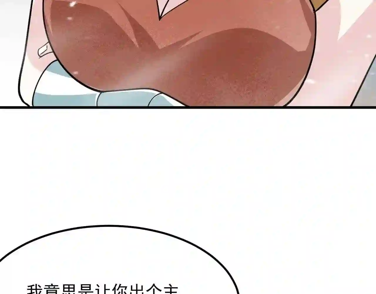 我师祖天下无敌漫画免费观看下拉式漫画,第33话 虎口夺食61图