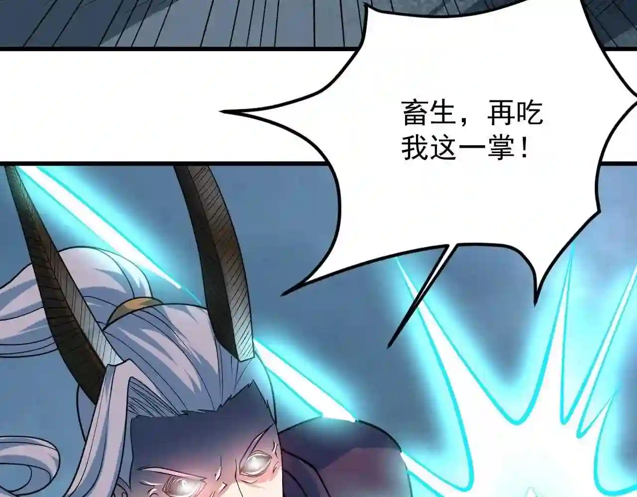 我师祖天下无敌漫画免费观看下拉式漫画,第33话 虎口夺食141图