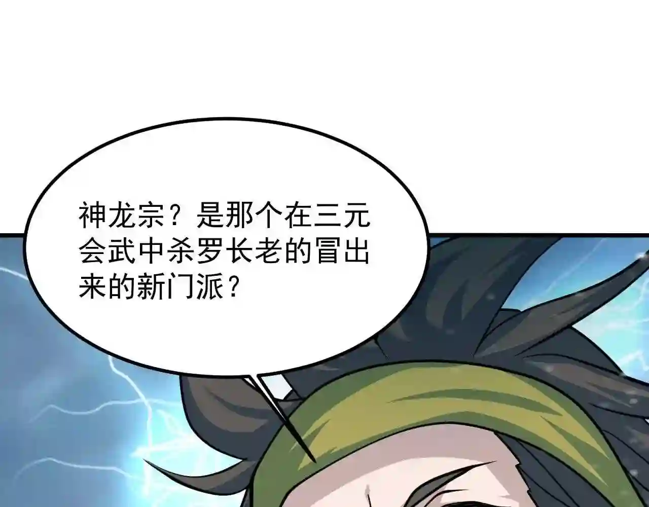 我师祖天下无敌漫画,第34话 收服雷泽88图