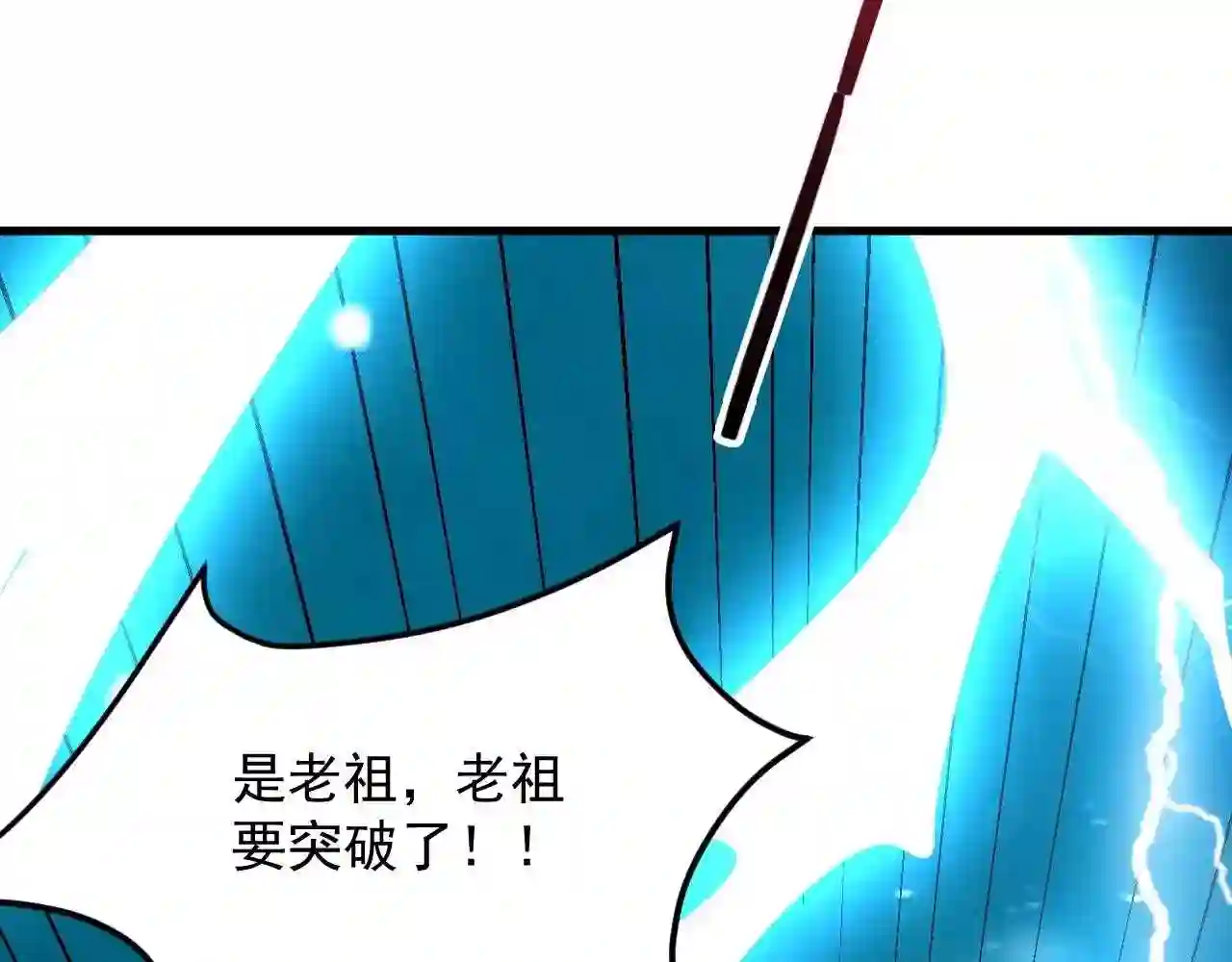 我师祖天下无敌漫画,第34话 收服雷泽176图