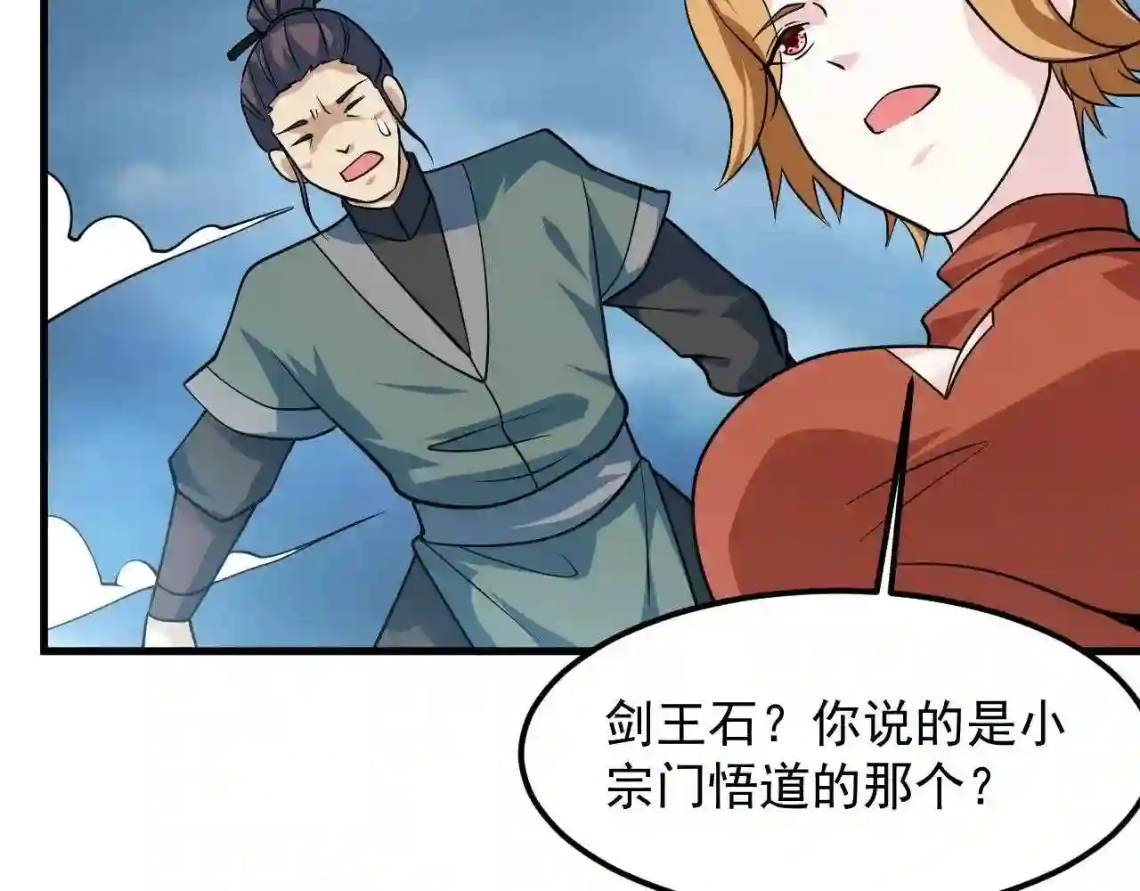 我师祖天下无敌漫画,第34话 收服雷泽70图