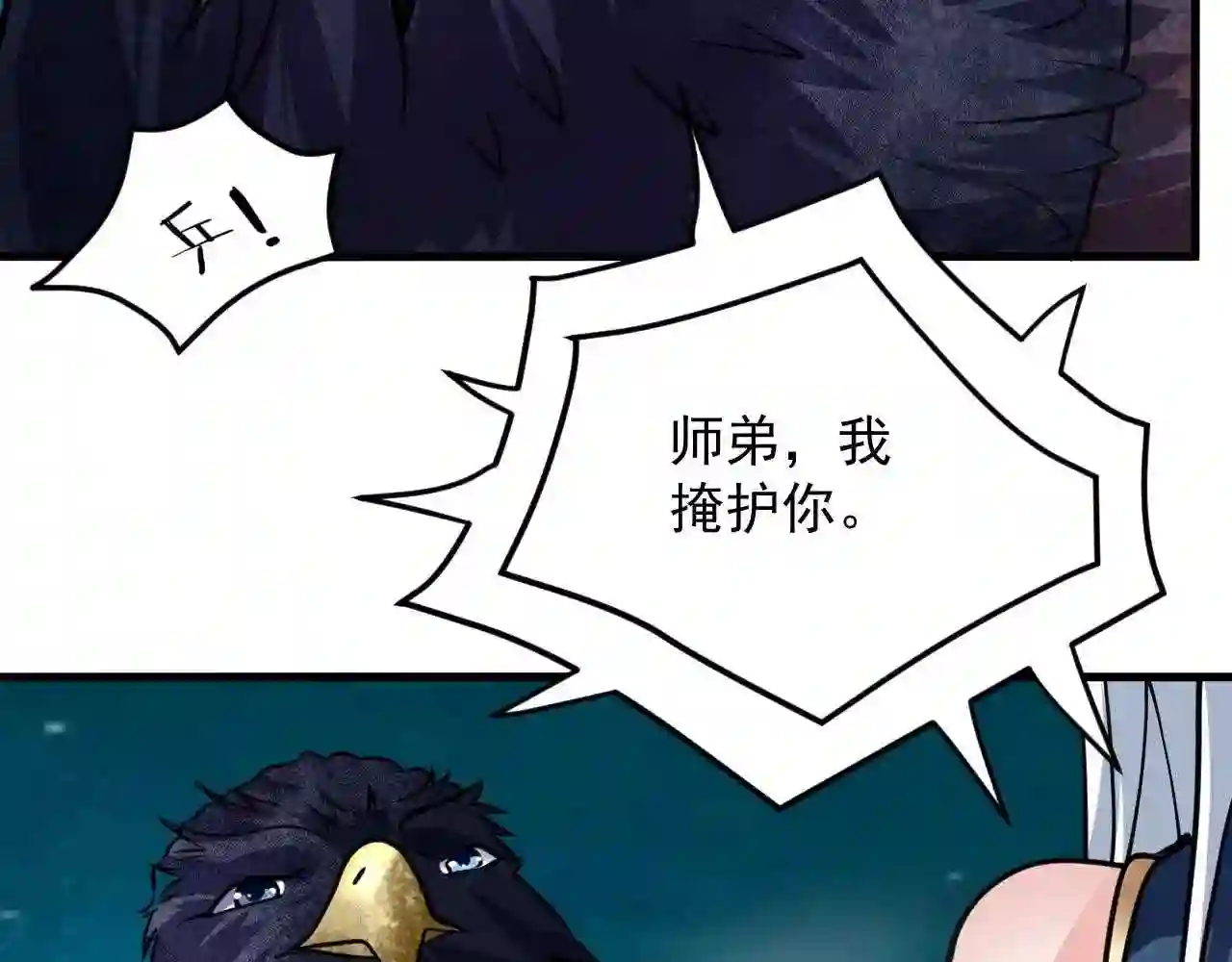 我师祖天下无敌漫画,第34话 收服雷泽25图