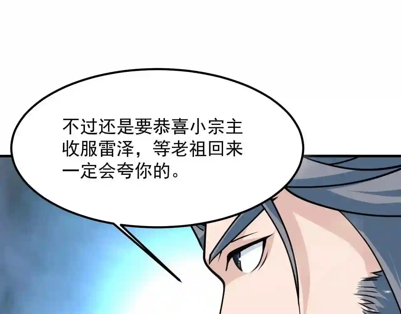 我师祖天下无敌漫画,第34话 收服雷泽157图