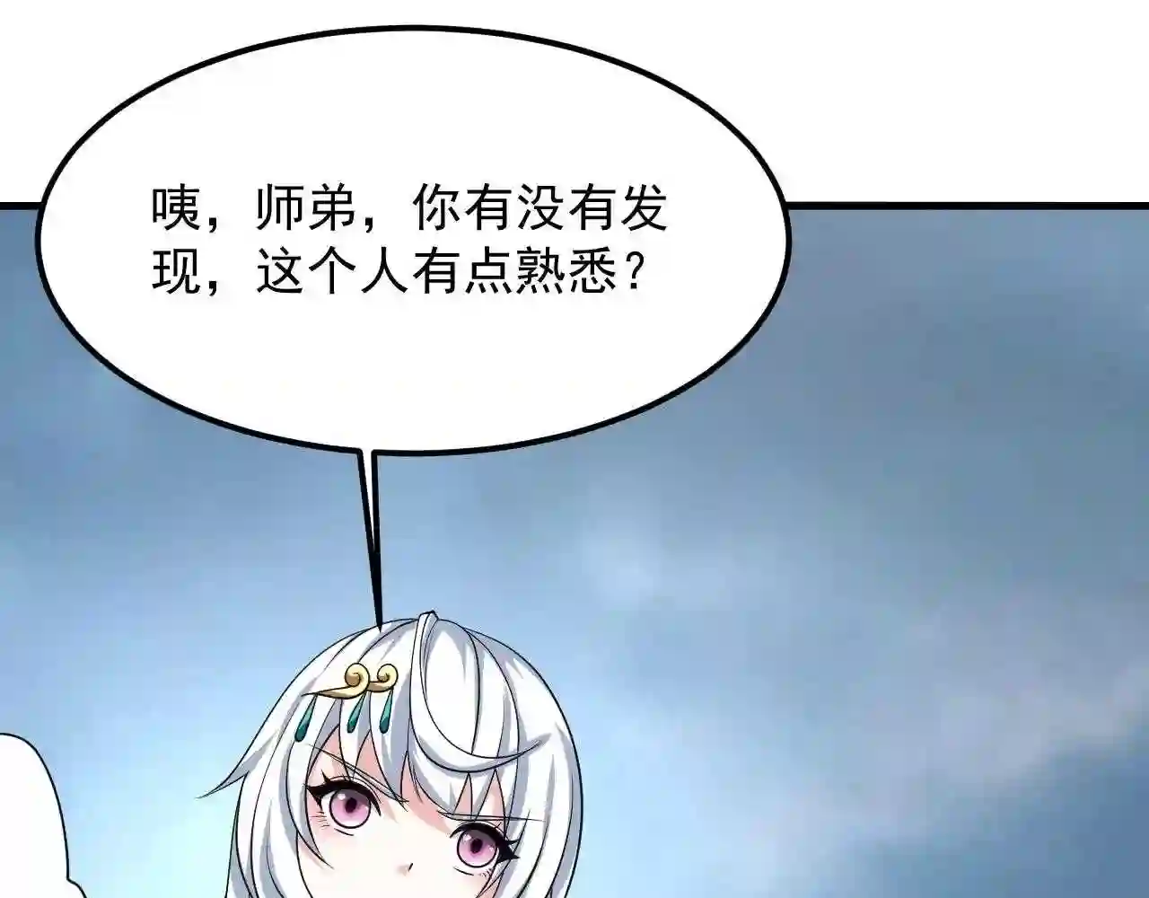 我师祖天下无敌漫画,第34话 收服雷泽114图