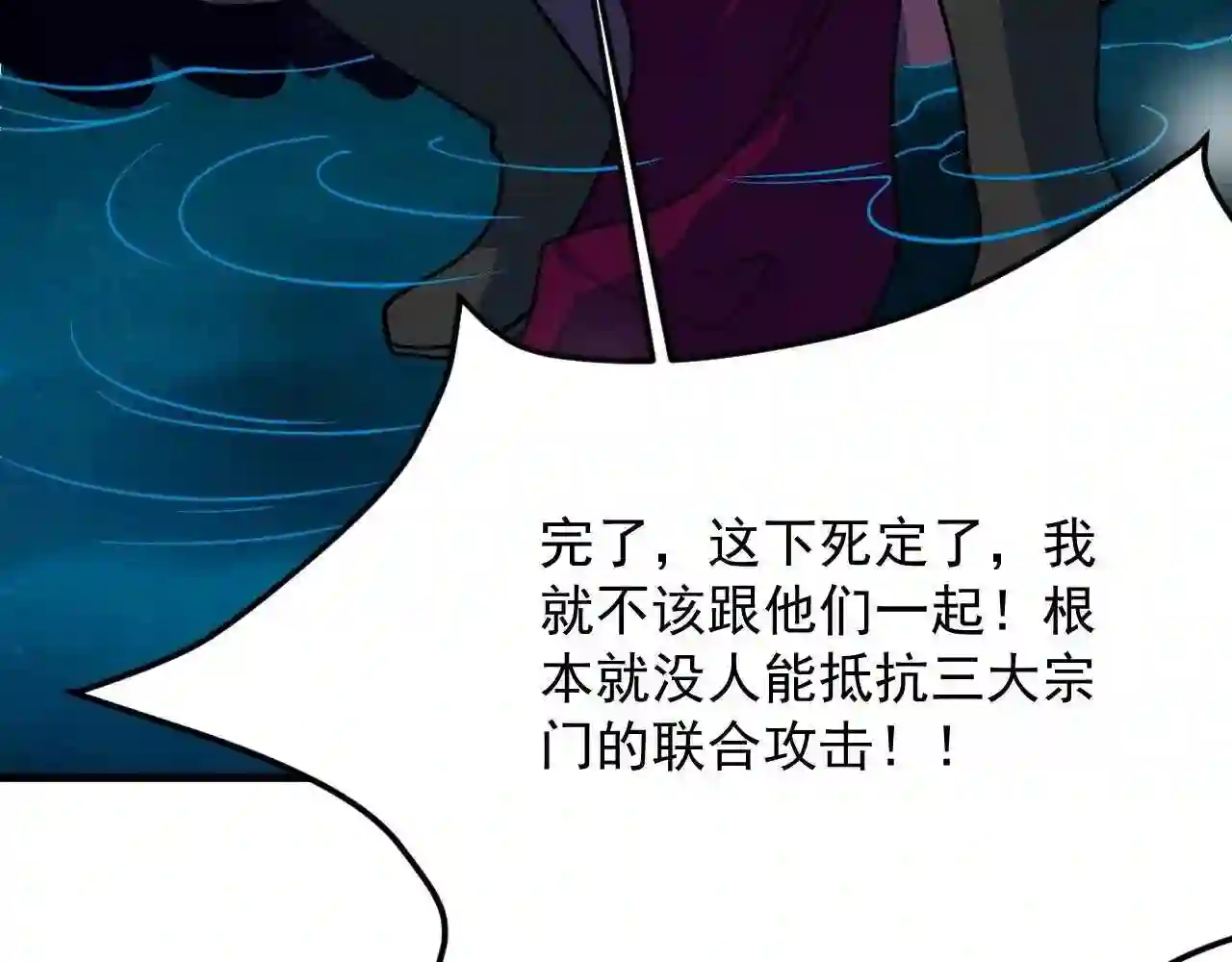 我师祖天下无敌漫画,第34话 收服雷泽9图